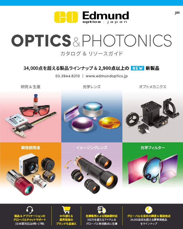 オプティクス & フォトニクスカタログ