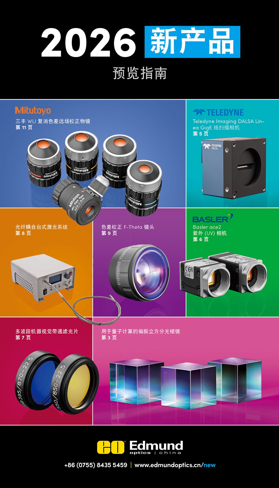 2026 新品介绍